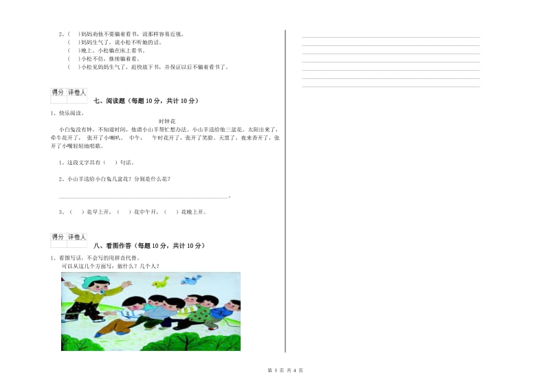 衢州市实验小学一年级语文下学期期中考试试卷 附答案.doc_第3页