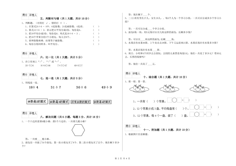 西南师大版二年级数学【上册】期末考试试卷B卷 含答案.doc_第2页