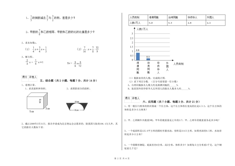 长春版六年级数学【上册】自我检测试卷A卷 含答案.doc_第2页