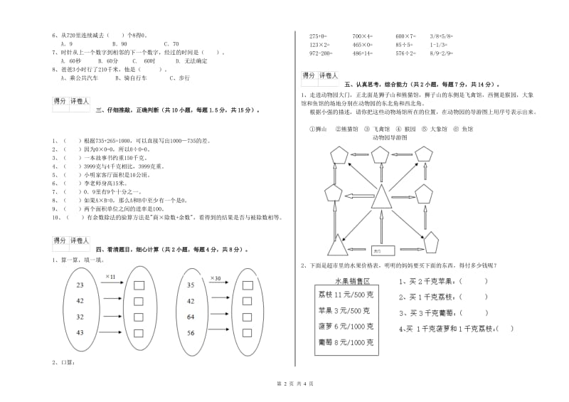 贵州省实验小学三年级数学上学期综合检测试题 附答案.doc_第2页