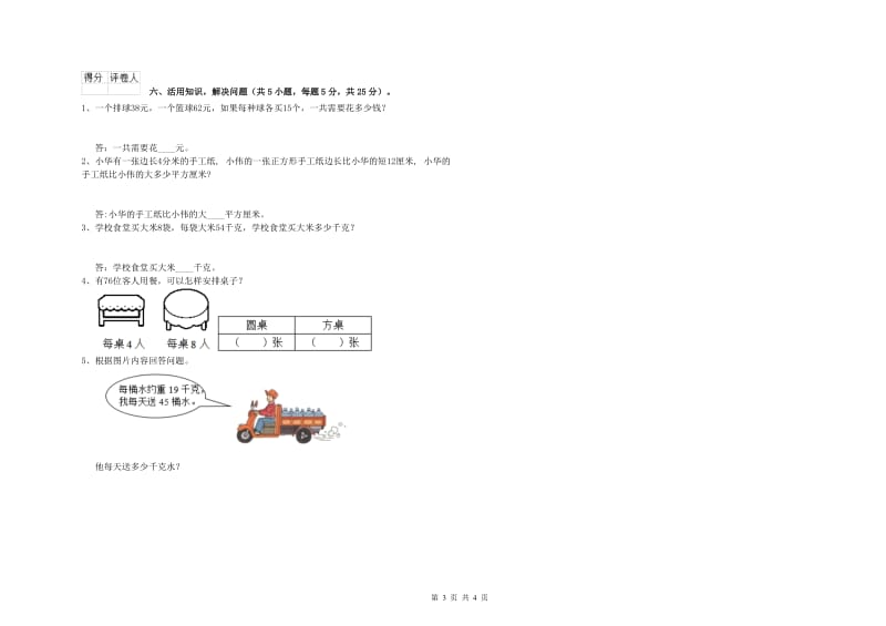 贵州省实验小学三年级数学上学期综合检测试题 附答案.doc_第3页