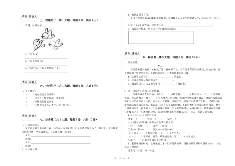 豫教版二年级语文下学期自我检测试卷 附解析.doc_第2页