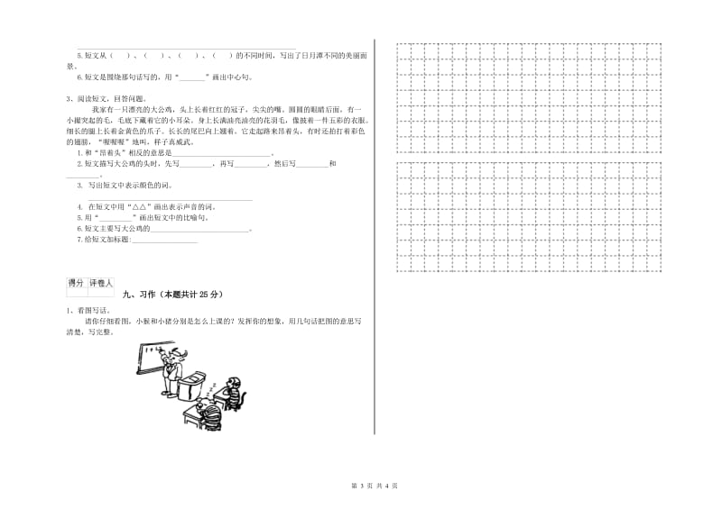 豫教版二年级语文下学期自我检测试卷 附解析.doc_第3页