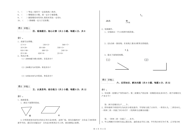 赣南版四年级数学上学期每周一练试卷B卷 附解析.doc_第2页