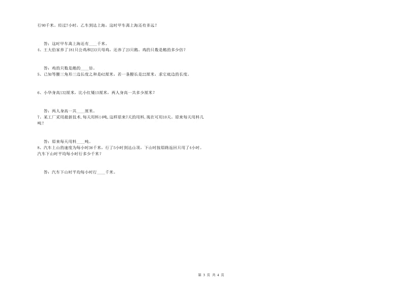 赣南版四年级数学上学期每周一练试卷B卷 附解析.doc_第3页