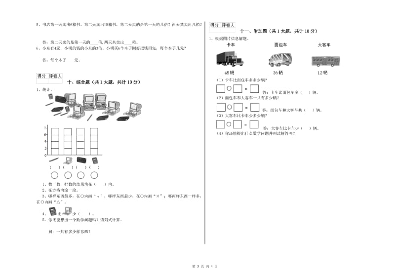 赣南版二年级数学下学期开学考试试卷B卷 附答案.doc_第3页