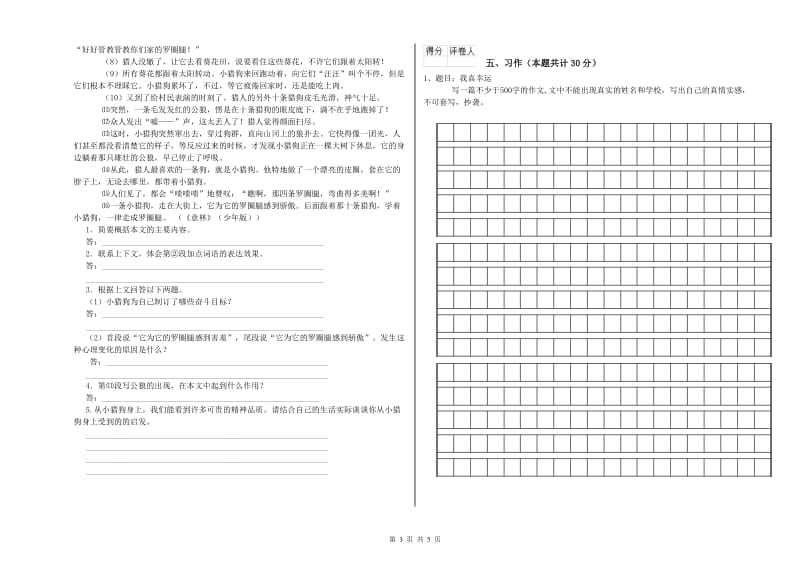 赣南版六年级语文上学期开学检测试卷D卷 附答案.doc_第3页