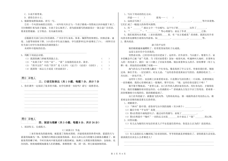 西双版纳傣族自治州重点小学小升初语文综合检测试卷 附解析.doc_第2页