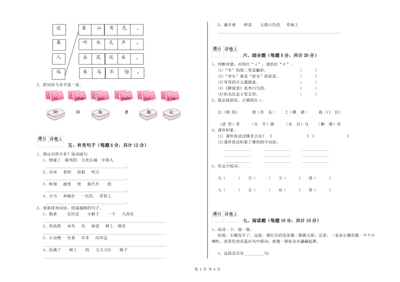 邢台市实验小学一年级语文下学期综合练习试题 附答案.doc_第2页