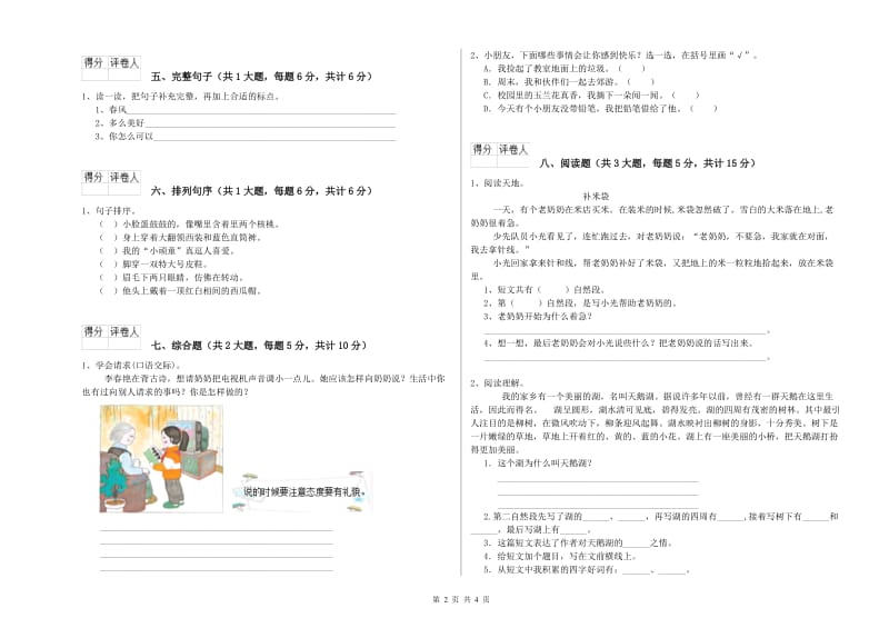 长春版二年级语文上学期月考试题 附解析.doc_第2页