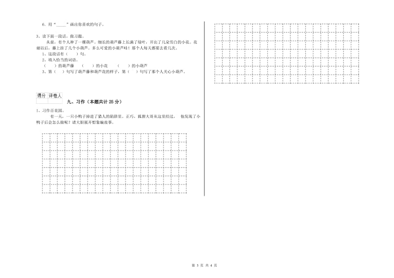 长春版二年级语文上学期月考试题 附解析.doc_第3页