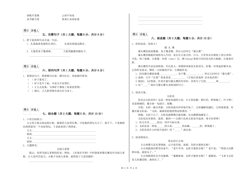 重点小学二年级语文下学期综合检测试卷C卷 附解析.doc_第2页