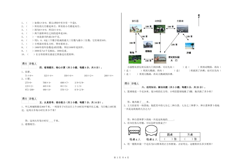 长春版2019年三年级数学【下册】综合检测试卷 含答案.doc_第2页