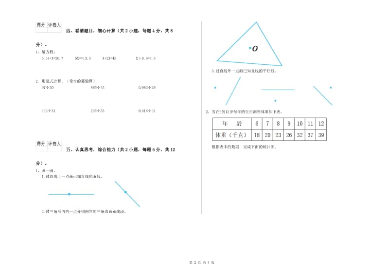 长春版四年级数学【上册】综合练习试题D卷 含答案.doc_第2页