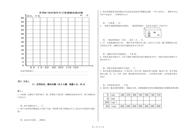 长春版四年级数学【上册】综合练习试题D卷 含答案.doc_第3页