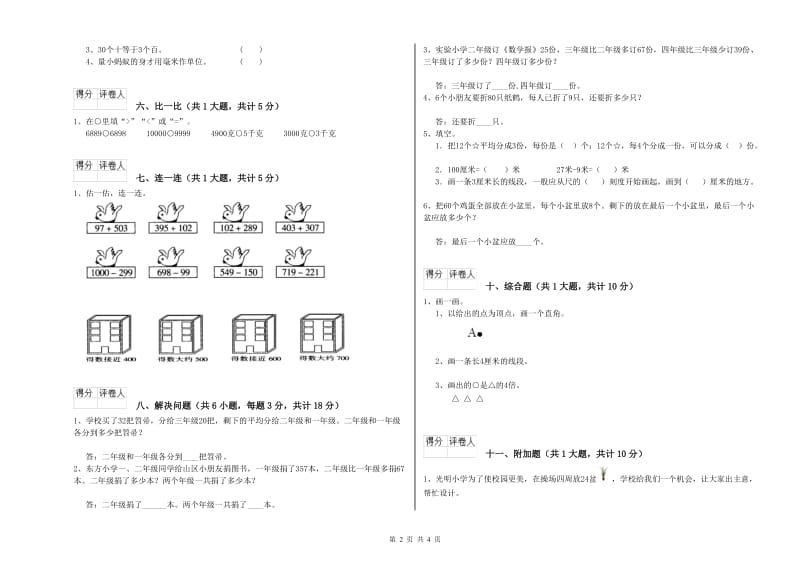 葫芦岛市二年级数学上学期综合练习试卷 附答案.doc_第2页