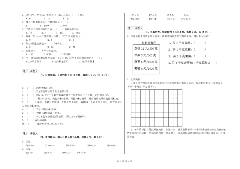 西南师大版三年级数学上学期过关检测试题A卷 附解析.doc_第2页