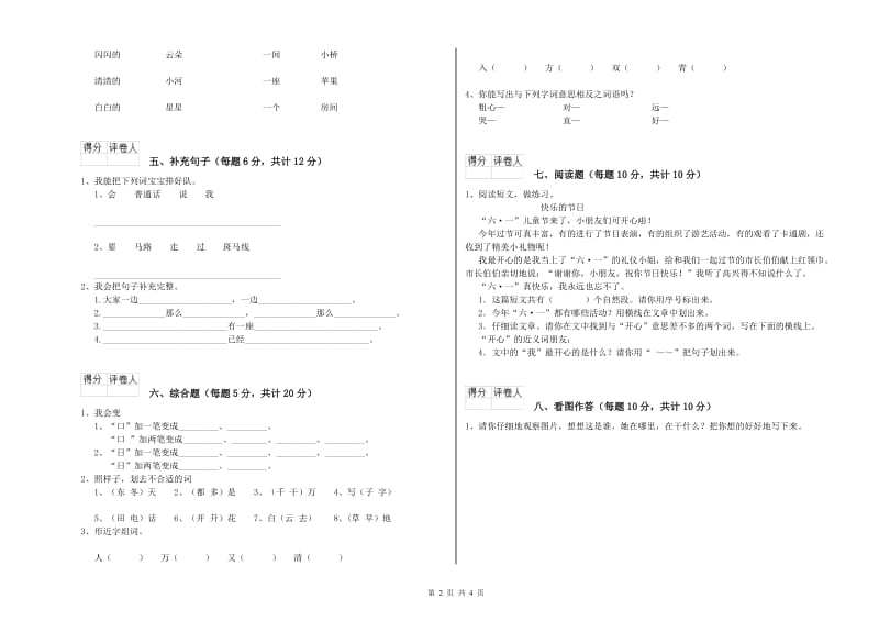 铜仁市实验小学一年级语文上学期月考试题 附答案.doc_第2页