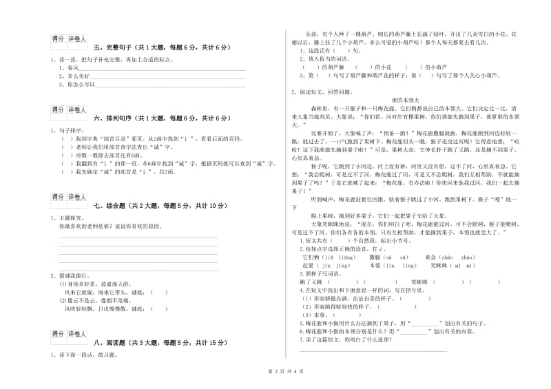 贵州省2020年二年级语文【上册】月考试题 附答案.doc_第2页