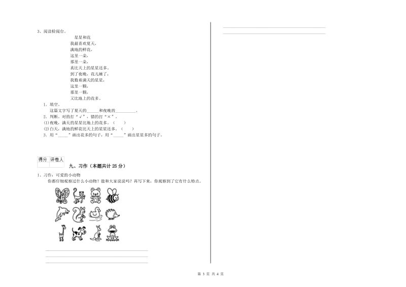 贵州省2020年二年级语文【上册】月考试题 附答案.doc_第3页