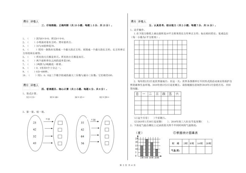 西南师大版三年级数学上学期月考试题D卷 含答案.doc_第2页