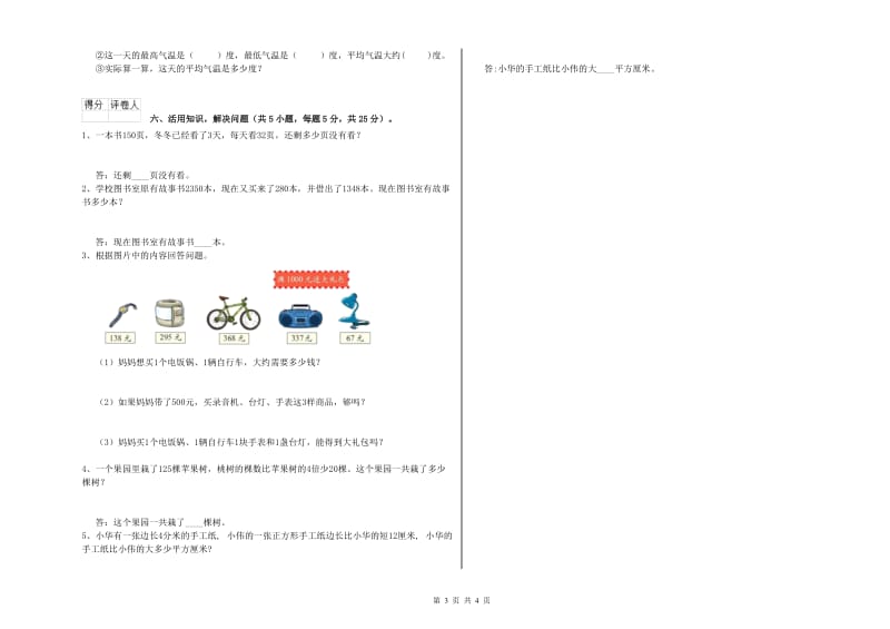 西南师大版三年级数学上学期月考试题D卷 含答案.doc_第3页