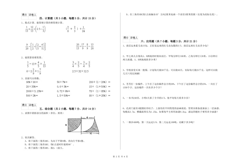 贺州市实验小学六年级数学【下册】能力检测试题 附答案.doc_第2页