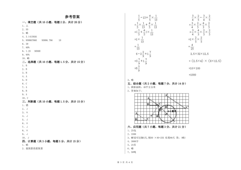 贺州市实验小学六年级数学【下册】能力检测试题 附答案.doc_第3页