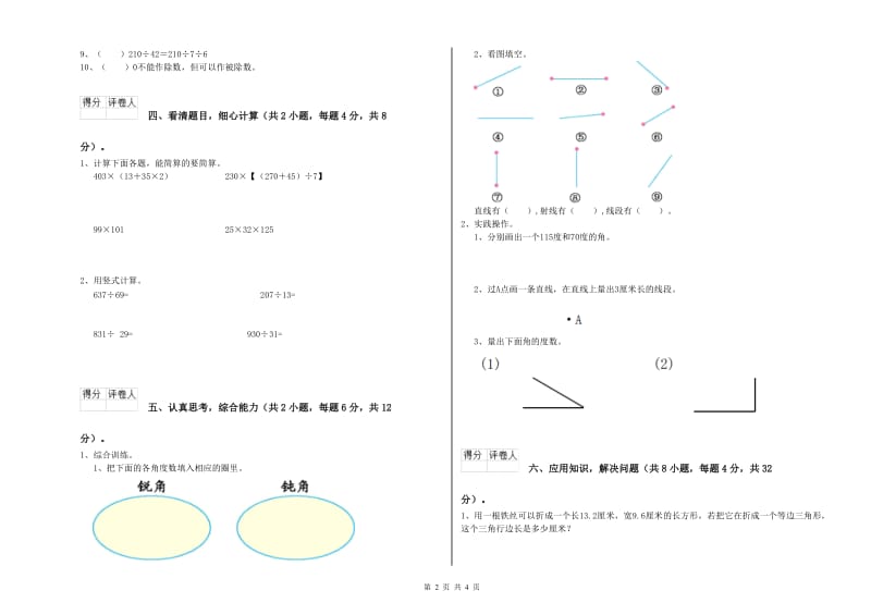 豫教版四年级数学上学期开学考试试题C卷 附答案.doc_第2页