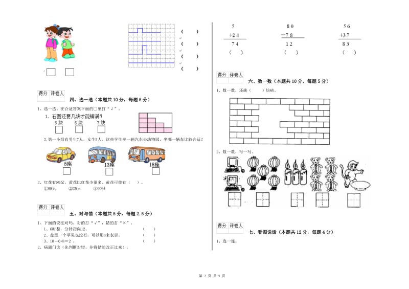 葫芦岛市2019年一年级数学上学期综合练习试卷 附答案.doc_第2页