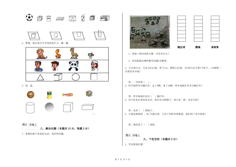 葫芦岛市2019年一年级数学上学期综合练习试卷 附答案.doc_第3页