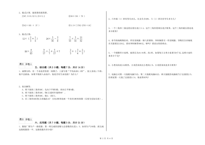 莱芜市实验小学六年级数学【上册】全真模拟考试试题 附答案.doc_第2页