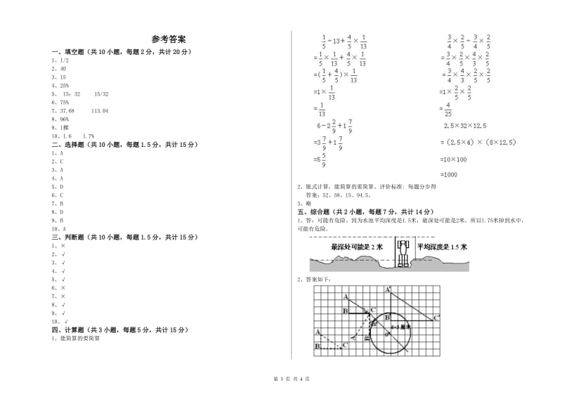 莱芜市实验小学六年级数学【上册】全真模拟考试试题 附答案.doc_第3页