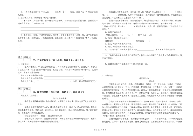 贵州省小升初语文每日一练试卷A卷 含答案.doc_第2页
