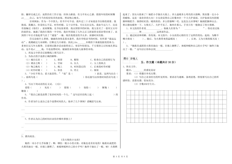 贵州省小升初语文每日一练试卷A卷 含答案.doc_第3页