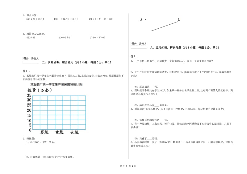 西南师大版四年级数学上学期综合检测试题C卷 含答案.doc_第2页