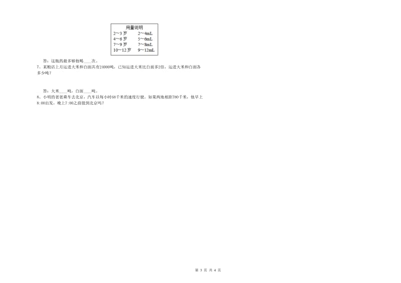 西南师大版四年级数学上学期综合检测试题C卷 含答案.doc_第3页