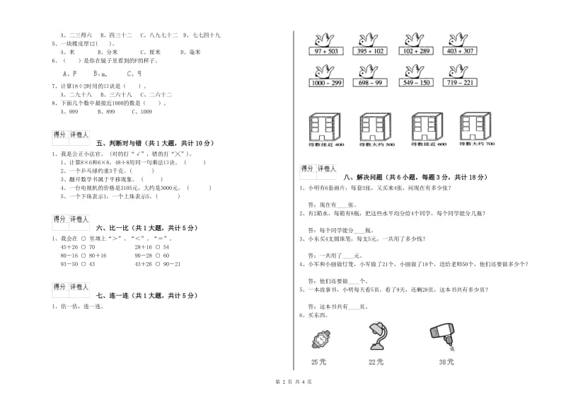 西南师大版二年级数学【下册】期末考试试题C卷 附答案.doc_第2页