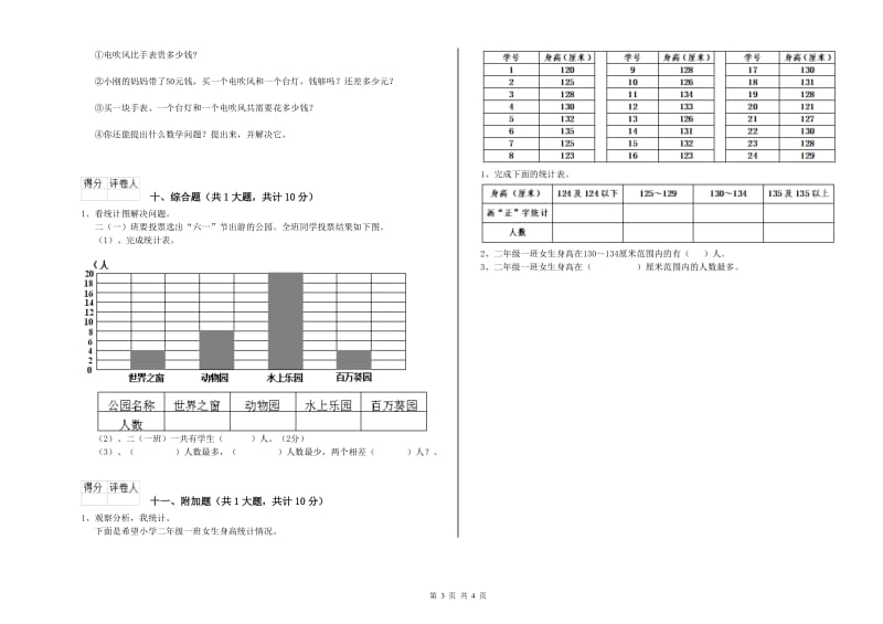 西南师大版二年级数学【下册】期末考试试题C卷 附答案.doc_第3页