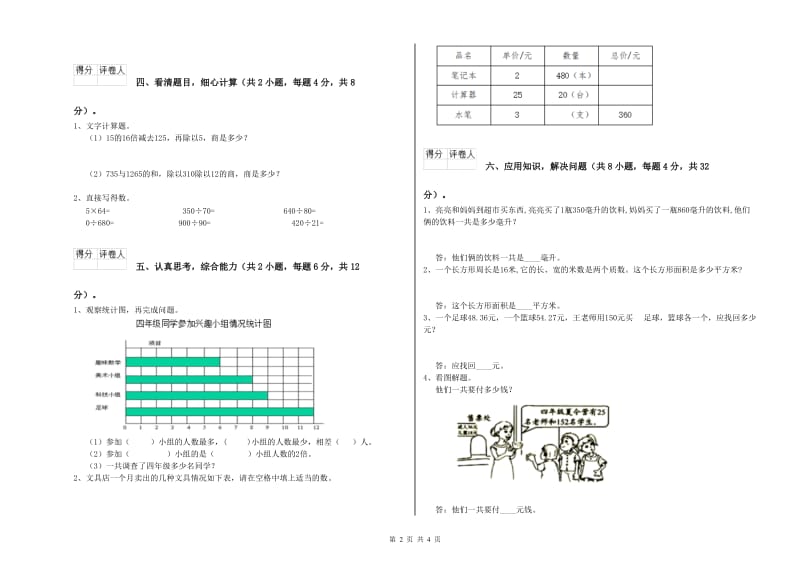 豫教版四年级数学【上册】月考试题A卷 含答案.doc_第2页