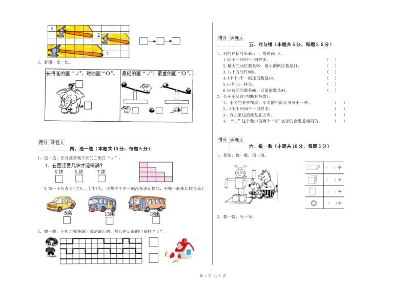 许昌市2020年一年级数学上学期综合检测试卷 附答案.doc_第2页