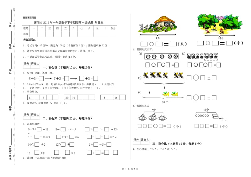 衡阳市2019年一年级数学下学期每周一练试题 附答案.doc_第1页