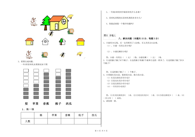 衡阳市2019年一年级数学下学期每周一练试题 附答案.doc_第3页