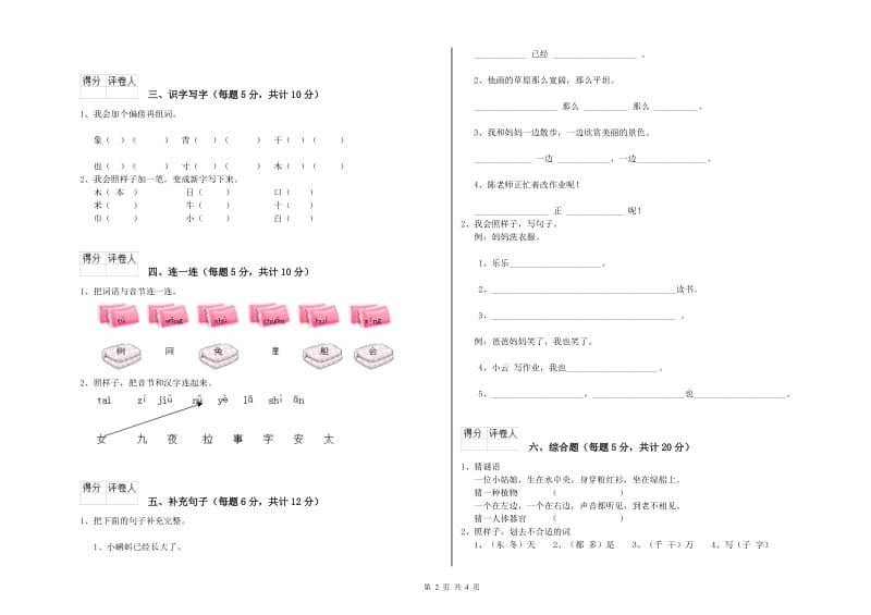 西双版纳傣族自治州实验小学一年级语文【上册】每周一练试题 附答案.doc_第2页