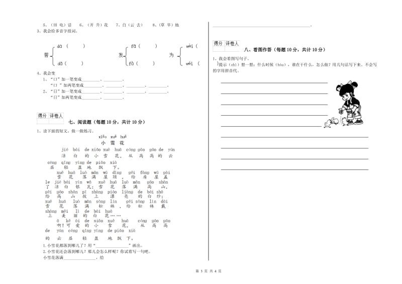 西双版纳傣族自治州实验小学一年级语文【上册】每周一练试题 附答案.doc_第3页