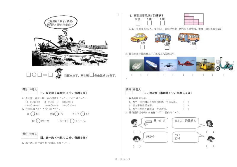 铜仁市2020年一年级数学上学期期末考试试题 附答案.doc_第2页