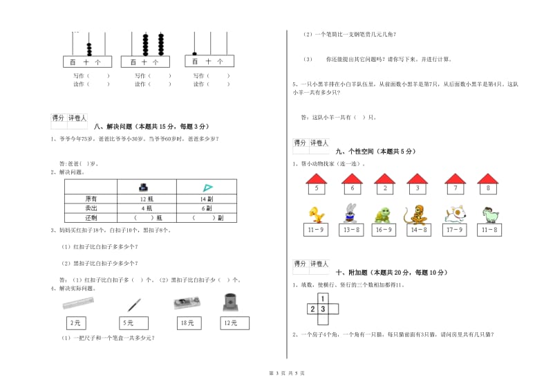 锦州市2020年一年级数学下学期月考试题 附答案.doc_第3页