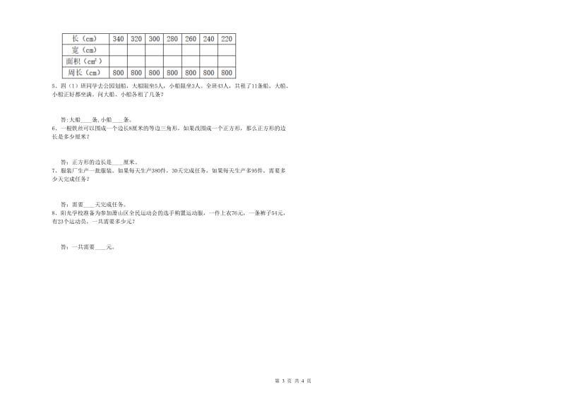 赣南版四年级数学上学期开学检测试题C卷 附答案.doc_第3页