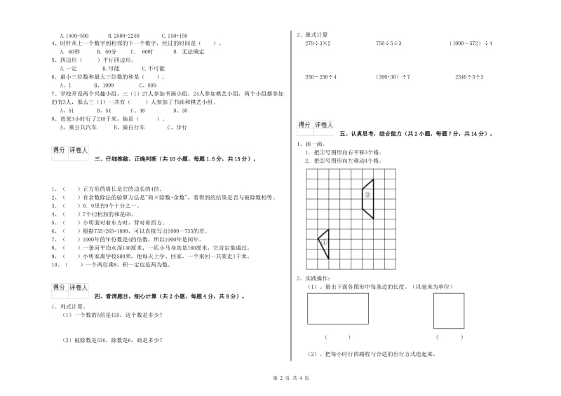 长春版三年级数学上学期每周一练试卷C卷 附答案.doc_第2页