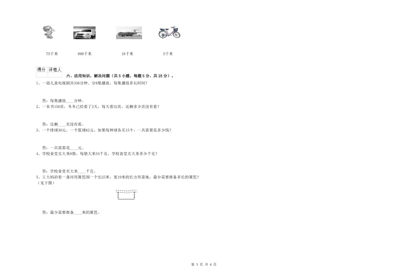 长春版三年级数学上学期每周一练试卷C卷 附答案.doc_第3页